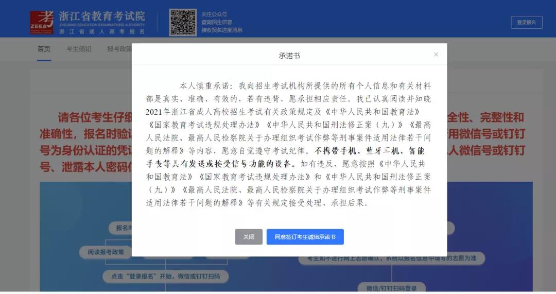 2021年杭州成人高考網(wǎng)上報(bào)名指南