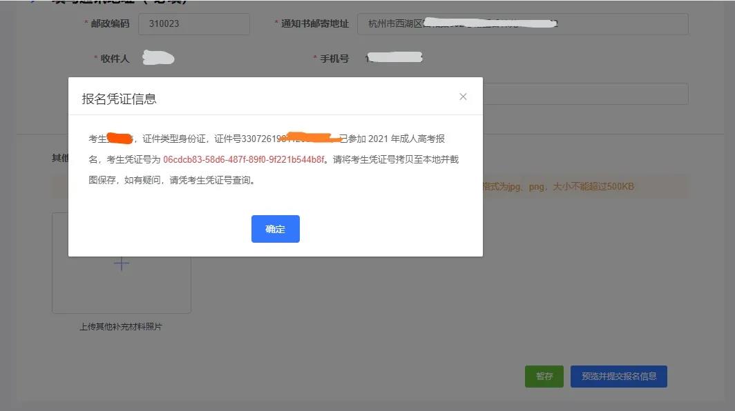 2021年杭州成人高考網(wǎng)上報(bào)名指南
