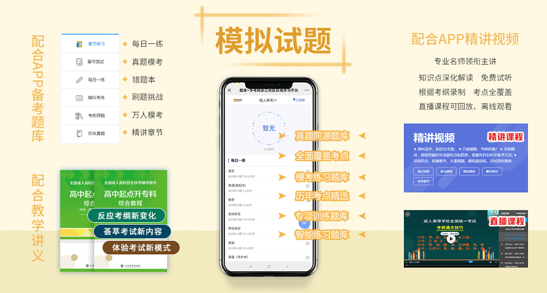 快來領取浙江成人高考復習資料!