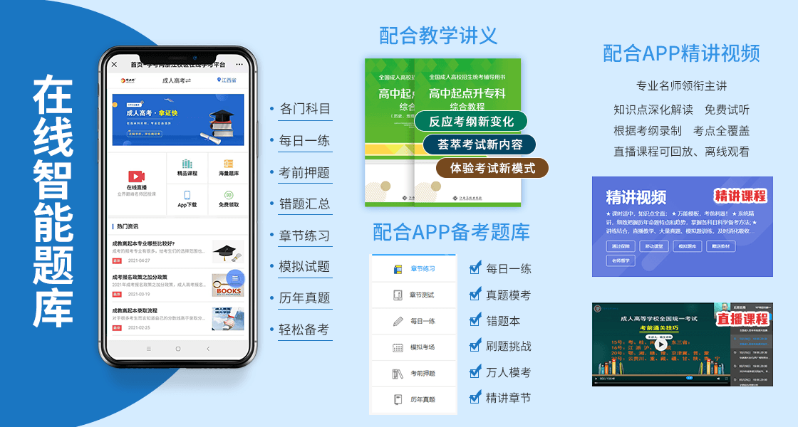 快來領取浙江成人高考復習資料!